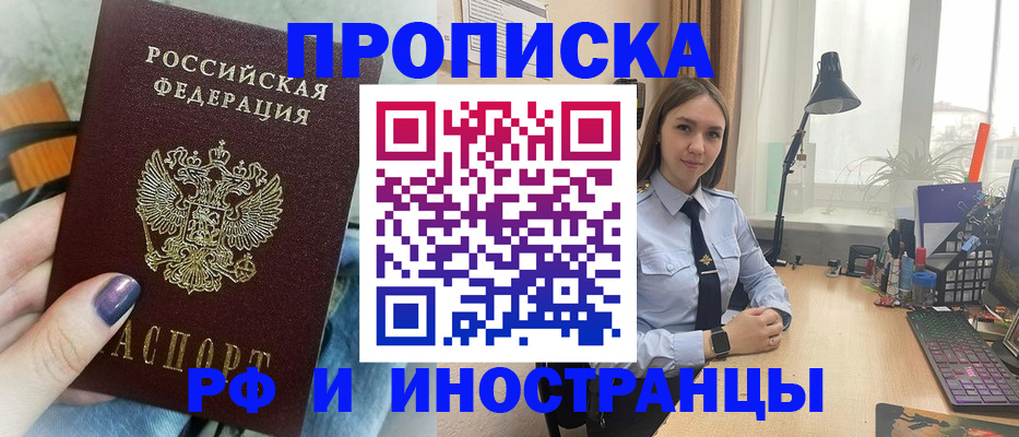 прописка законно в Балабаново