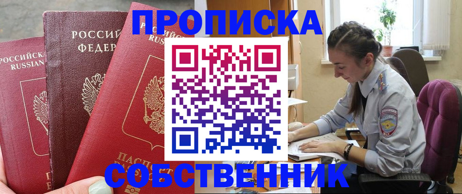 временная регистрация собственник в Балабаново